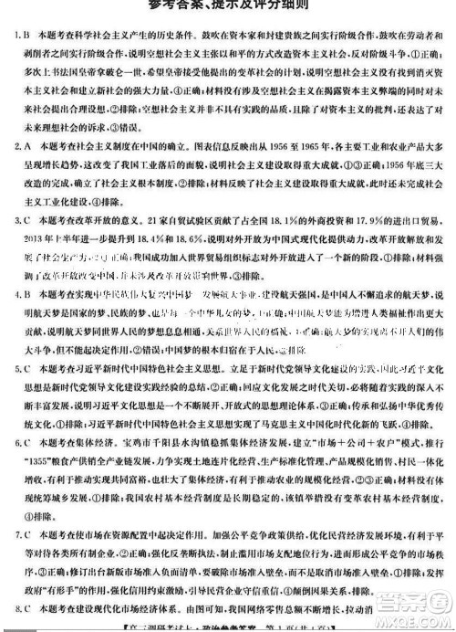 2024届高三上学期11月TOP二十名校调研考试七政治参考答案