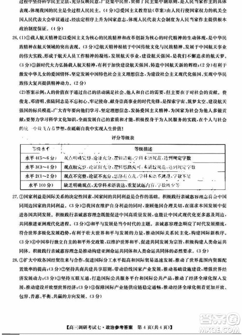 2024届高三上学期11月TOP二十名校调研考试七政治参考答案