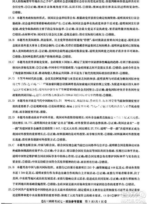 2024届高三上学期11月TOP二十名校调研考试七政治参考答案