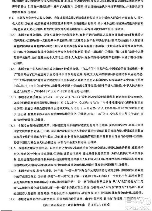 2024届高三上学期11月TOP二十名校调研考试七政治参考答案