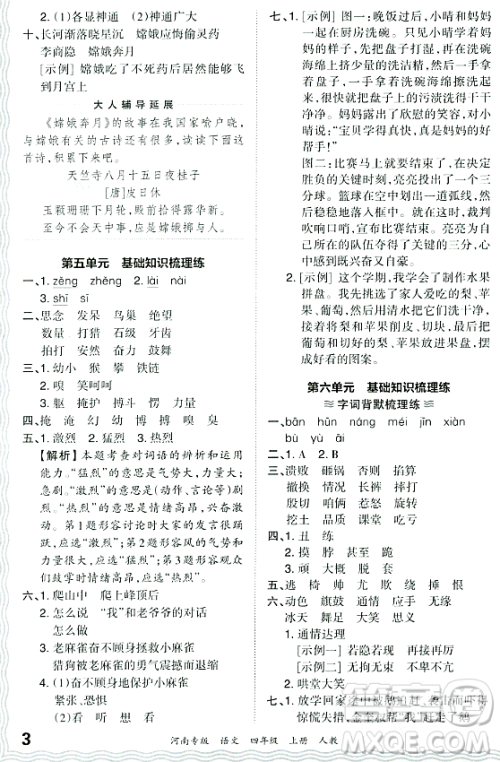 江西人民出版社2023年秋王朝霞各地期末试卷精选四年级语文上册人教版河南专版答案