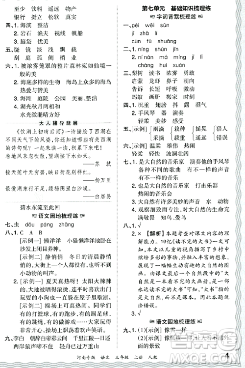 江西人民出版社2023年秋王朝霞各地期末试卷精选三年级语文上册人教版河南专版答案
