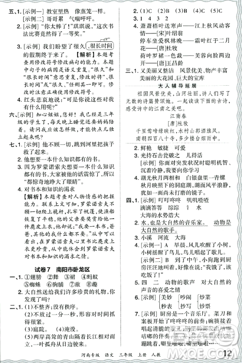 江西人民出版社2023年秋王朝霞各地期末试卷精选三年级语文上册人教版河南专版答案
