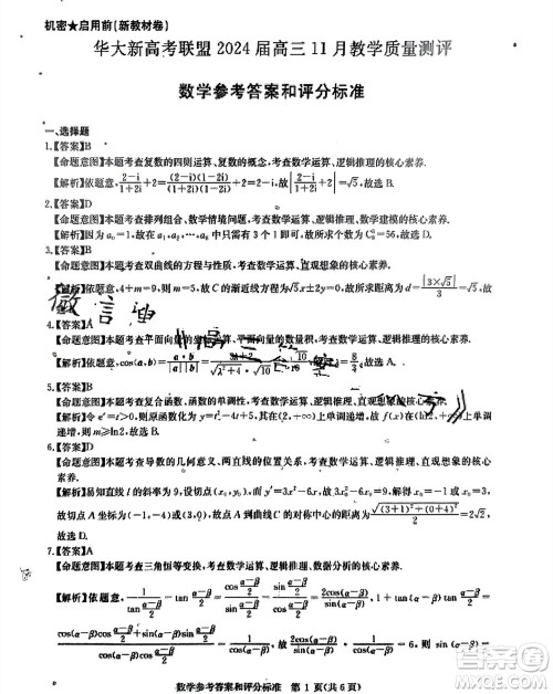 华大新高考联盟2024届高三11月教学质量测评新教材卷数学参考答案
