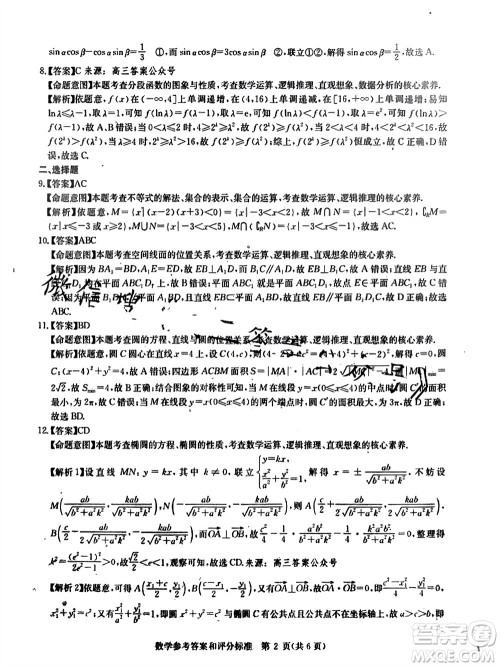 华大新高考联盟2024届高三11月教学质量测评新教材卷数学参考答案