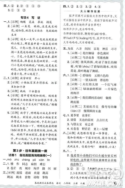 江西人民出版社2023年秋王朝霞各地期末试卷精选二年级语文上册人教版答案
