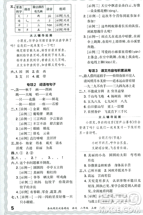 江西人民出版社2023年秋王朝霞各地期末试卷精选二年级语文上册人教版答案