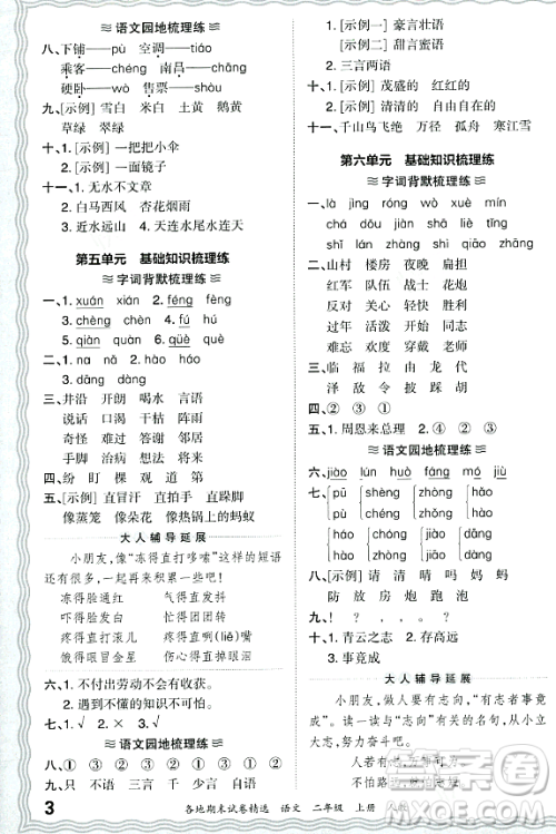 江西人民出版社2023年秋王朝霞各地期末试卷精选二年级语文上册人教版答案