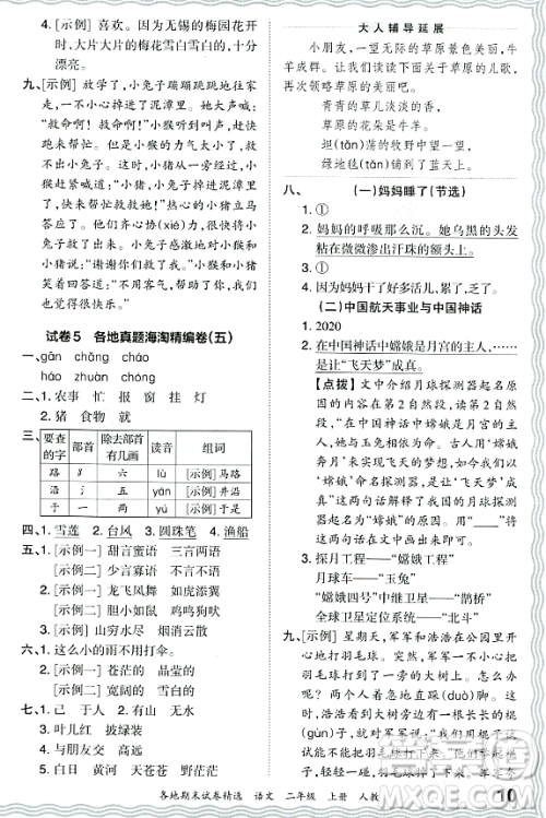 江西人民出版社2023年秋王朝霞各地期末试卷精选二年级语文上册人教版答案