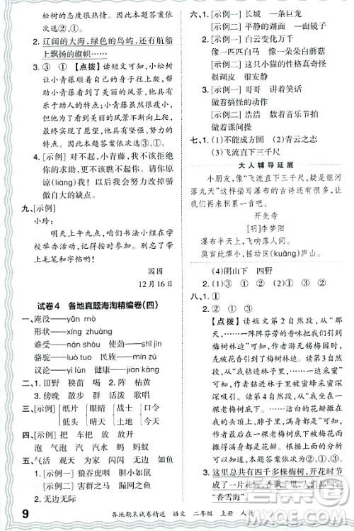 江西人民出版社2023年秋王朝霞各地期末试卷精选二年级语文上册人教版答案