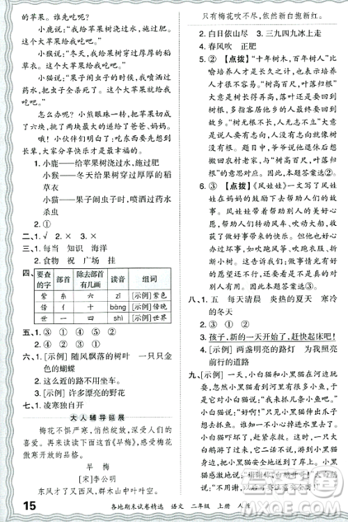 江西人民出版社2023年秋王朝霞各地期末试卷精选二年级语文上册人教版答案