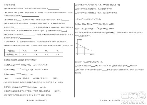 湖南天一大联考2024届高三上学期11月第三次化学参考答案