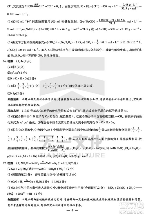 湖南天一大联考2024届高三上学期11月第三次化学参考答案