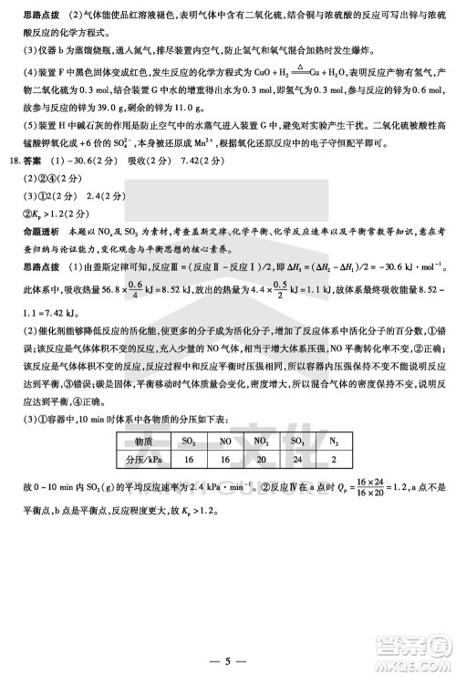 湖南天一大联考2024届高三上学期11月第三次化学参考答案