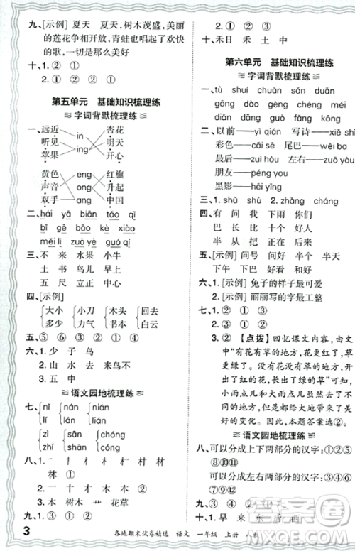 江西人民出版社2023年秋王朝霞各地期末试卷精选一年级语文上册人教版答案