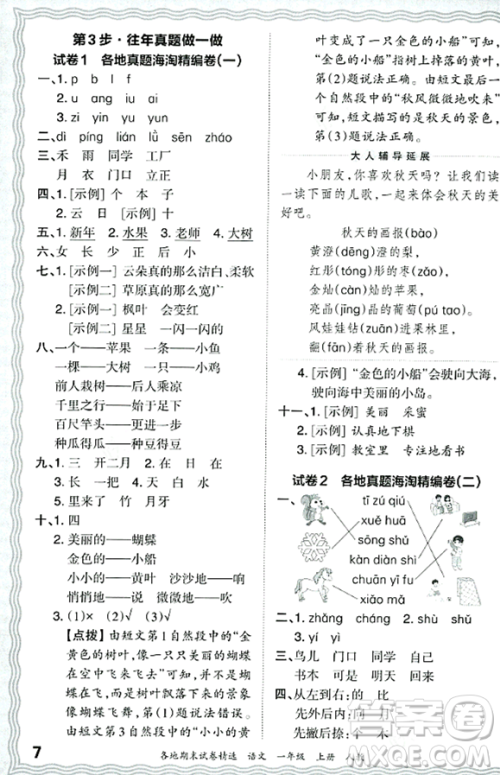 江西人民出版社2023年秋王朝霞各地期末试卷精选一年级语文上册人教版答案