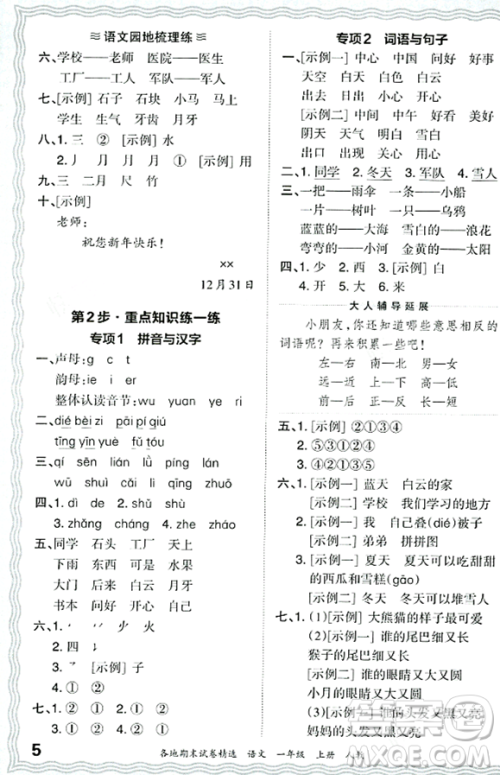 江西人民出版社2023年秋王朝霞各地期末试卷精选一年级语文上册人教版答案