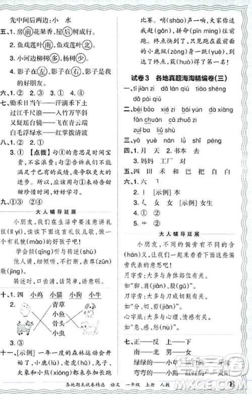 江西人民出版社2023年秋王朝霞各地期末试卷精选一年级语文上册人教版答案