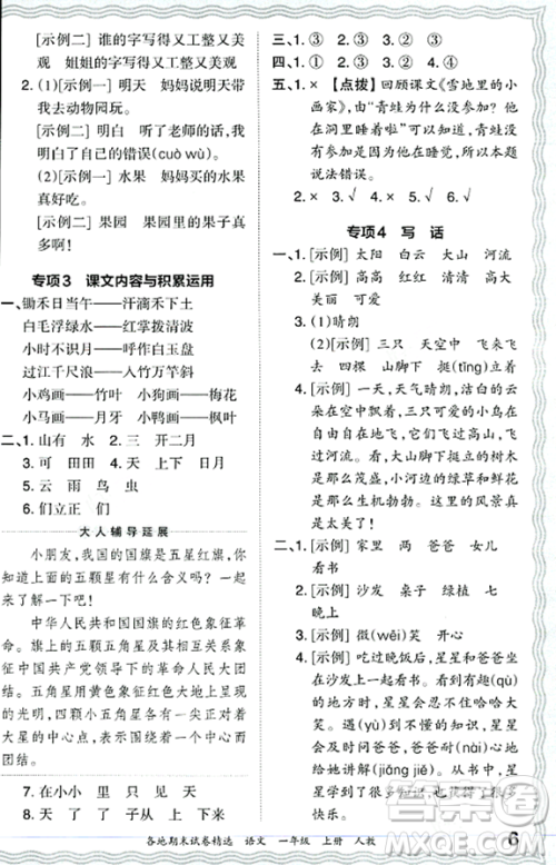 江西人民出版社2023年秋王朝霞各地期末试卷精选一年级语文上册人教版答案