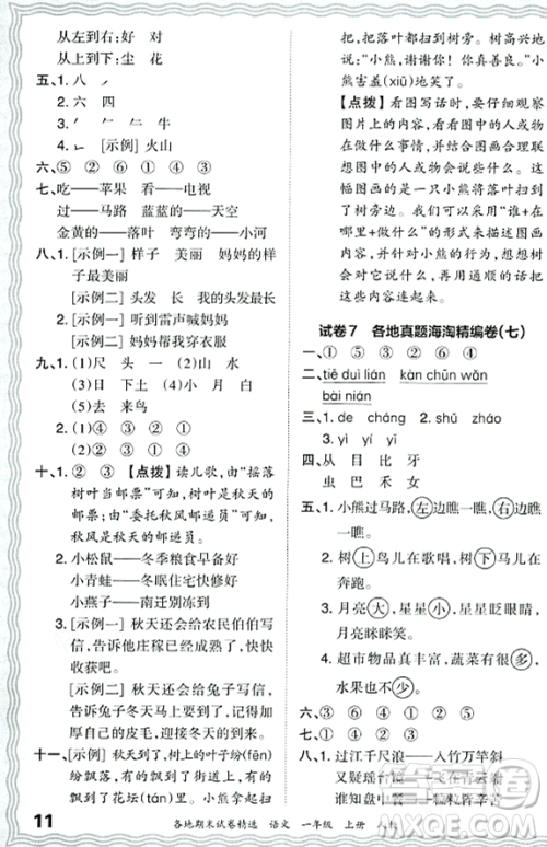 江西人民出版社2023年秋王朝霞各地期末试卷精选一年级语文上册人教版答案