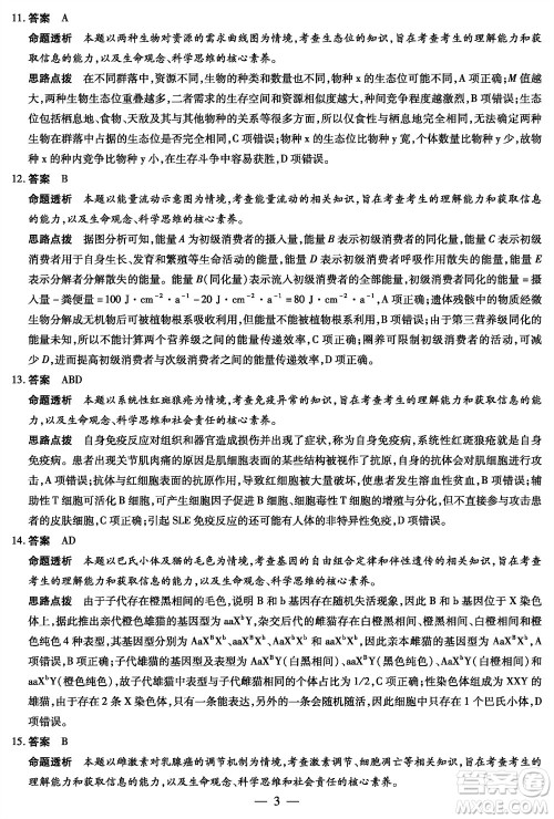 湖南天一大联考2024届高三上学期11月第三次生物参考答案