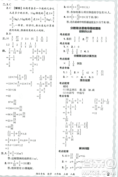 江西人民出版社2023年秋王朝霞各地期末试卷精选六年级数学上册人教版湖北专版答案