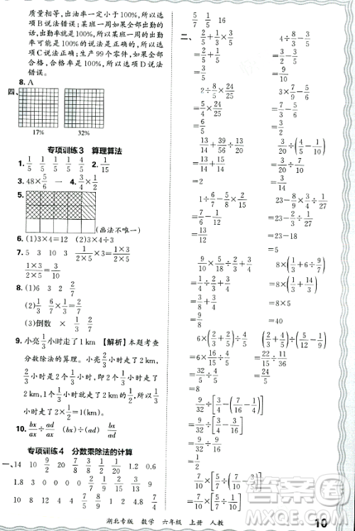 江西人民出版社2023年秋王朝霞各地期末试卷精选六年级数学上册人教版湖北专版答案