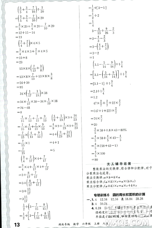 江西人民出版社2023年秋王朝霞各地期末试卷精选六年级数学上册人教版湖北专版答案