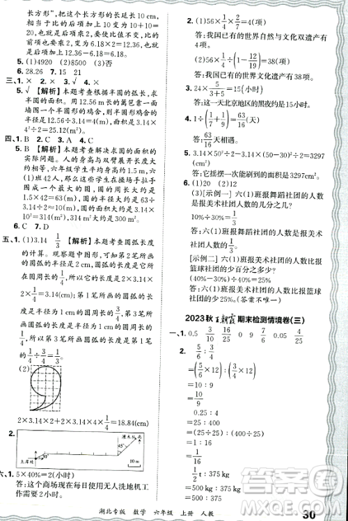 江西人民出版社2023年秋王朝霞各地期末试卷精选六年级数学上册人教版湖北专版答案 江西人民出版社2023年秋王朝霞各地期末试卷精选六年级数学上册人教版湖北专版答案