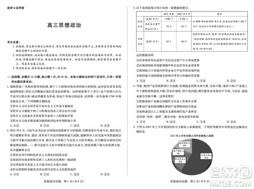 湖南天一大联考2024届高三上学期11月第三次政治参考答案