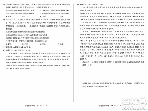 湖南天一大联考2024届高三上学期11月第三次政治参考答案