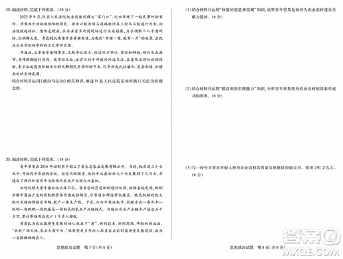 湖南天一大联考2024届高三上学期11月第三次政治参考答案