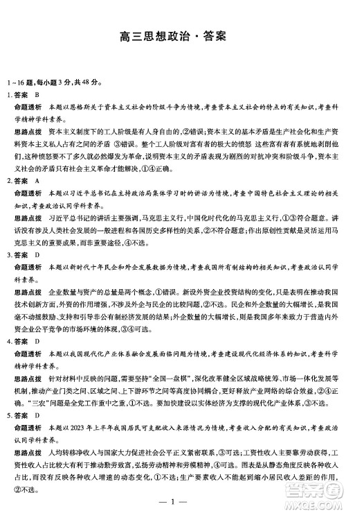 湖南天一大联考2024届高三上学期11月第三次政治参考答案