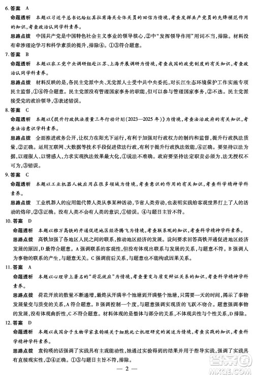 湖南天一大联考2024届高三上学期11月第三次政治参考答案