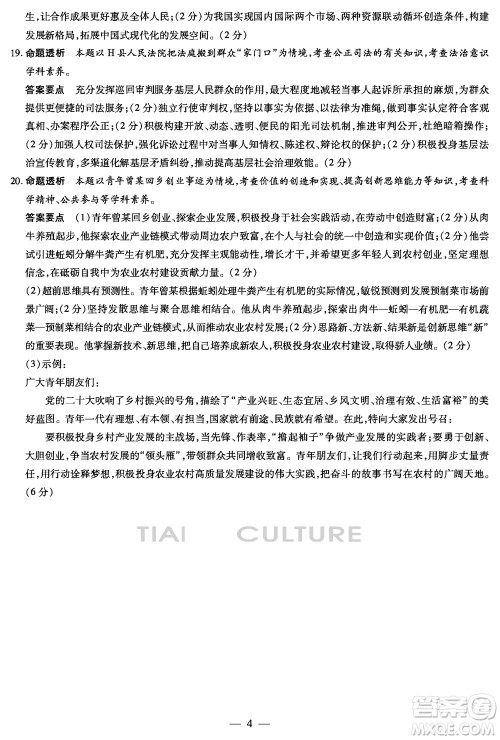 湖南天一大联考2024届高三上学期11月第三次政治参考答案