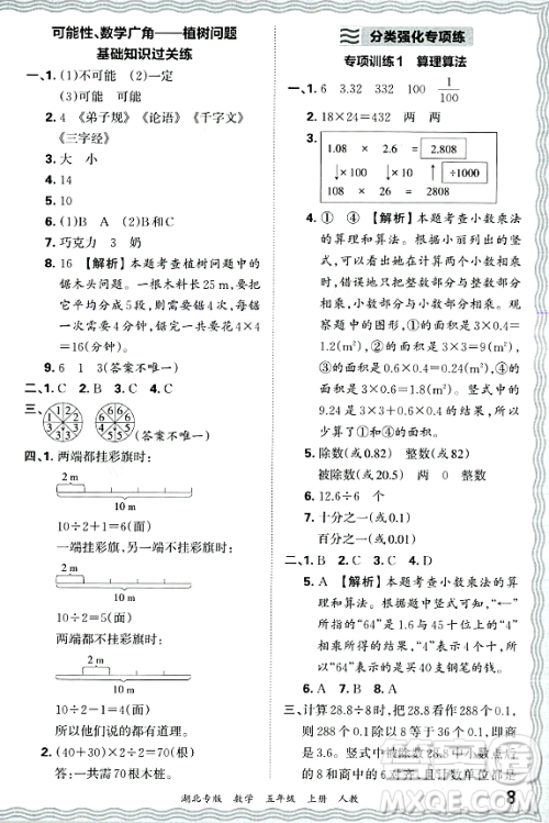 江西人民出版社2023年秋王朝霞各地期末试卷精选五年级数学上册人教版湖北专版答案