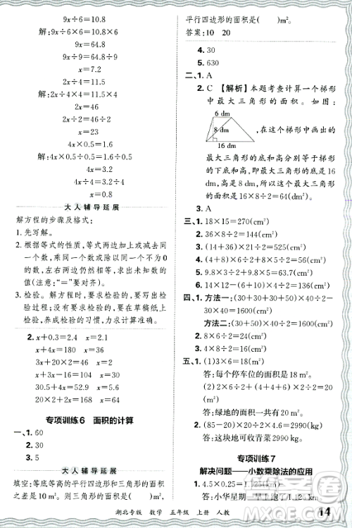 江西人民出版社2023年秋王朝霞各地期末试卷精选五年级数学上册人教版湖北专版答案
