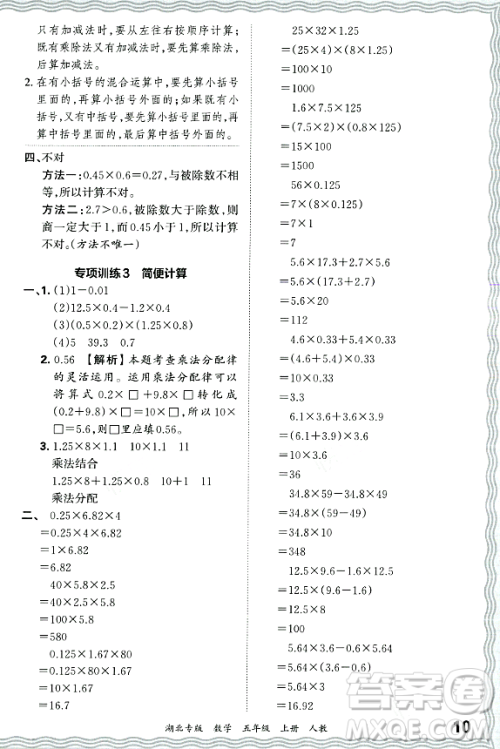江西人民出版社2023年秋王朝霞各地期末试卷精选五年级数学上册人教版湖北专版答案