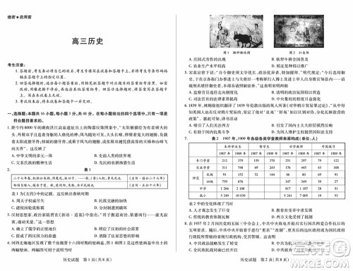 湖南天一大联考2024届高三上学期11月第三次历史参考答案 湖南天一大联考2024届高三上学期11月第三次历史参考答案
