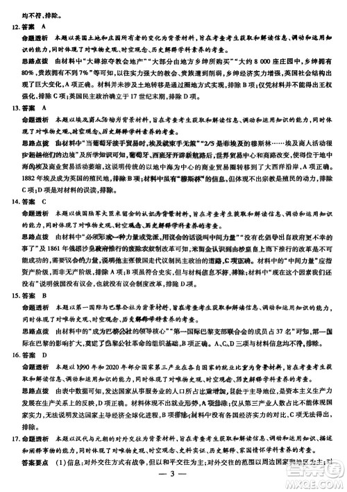 湖南天一大联考2024届高三上学期11月第三次历史参考答案 湖南天一大联考2024届高三上学期11月第三次历史参考答案