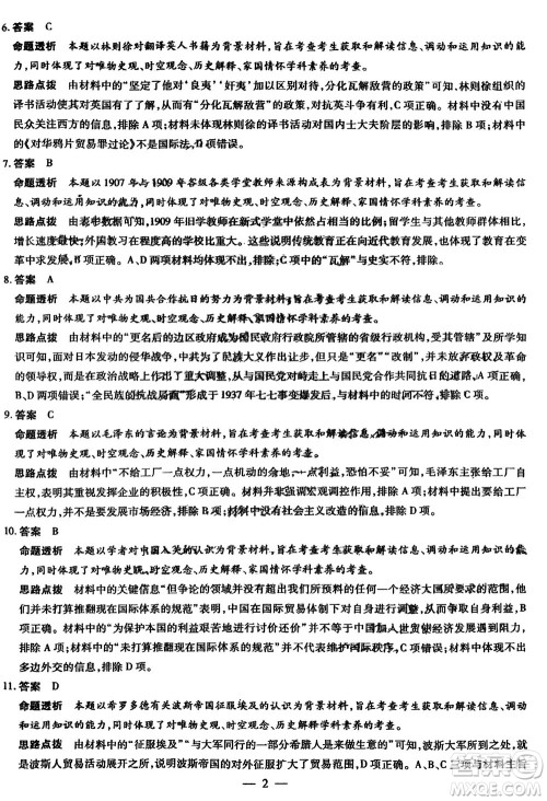 湖南天一大联考2024届高三上学期11月第三次历史参考答案