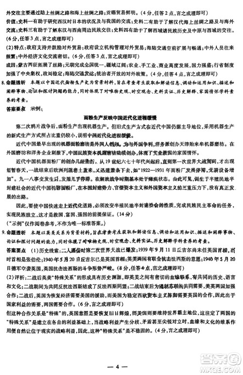 湖南天一大联考2024届高三上学期11月第三次历史参考答案