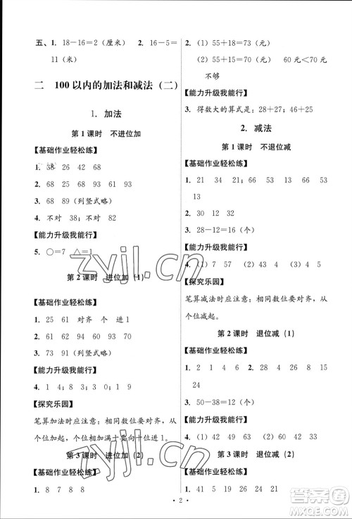 人民教育出版社2023年秋能力培养与测试二年级数学上册人教版参考答案