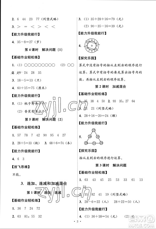 人民教育出版社2023年秋能力培养与测试二年级数学上册人教版参考答案