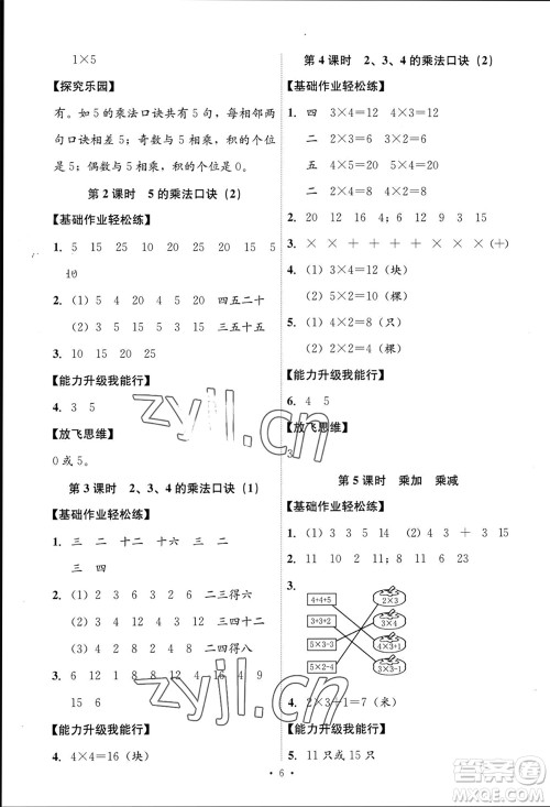 人民教育出版社2023年秋能力培养与测试二年级数学上册人教版参考答案