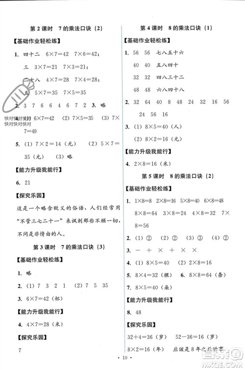 人民教育出版社2023年秋能力培养与测试二年级数学上册人教版参考答案