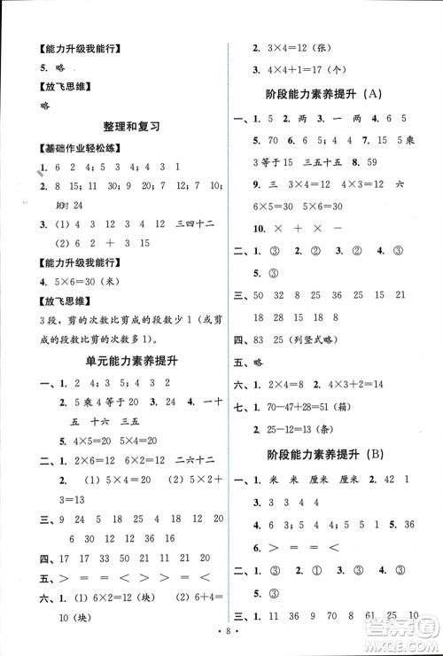 人民教育出版社2023年秋能力培养与测试二年级数学上册人教版参考答案