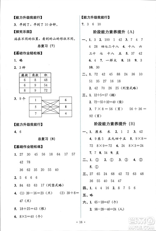 人民教育出版社2023年秋能力培养与测试二年级数学上册人教版参考答案