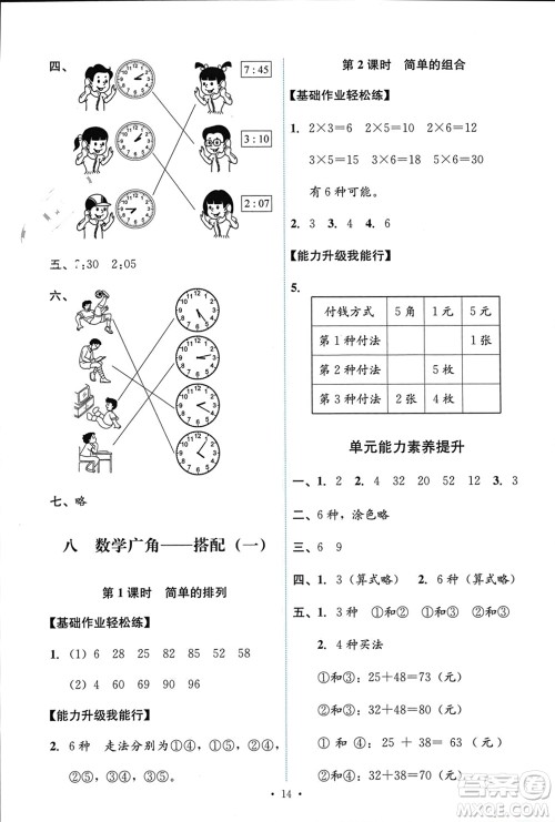 人民教育出版社2023年秋能力培养与测试二年级数学上册人教版参考答案