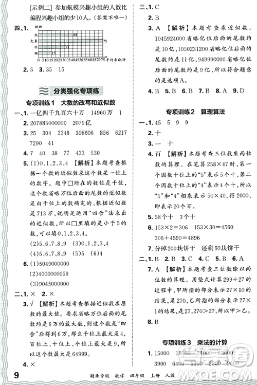 江西人民出版社2023年秋王朝霞各地期末试卷精选四年级数学上册人教版湖北专版答案